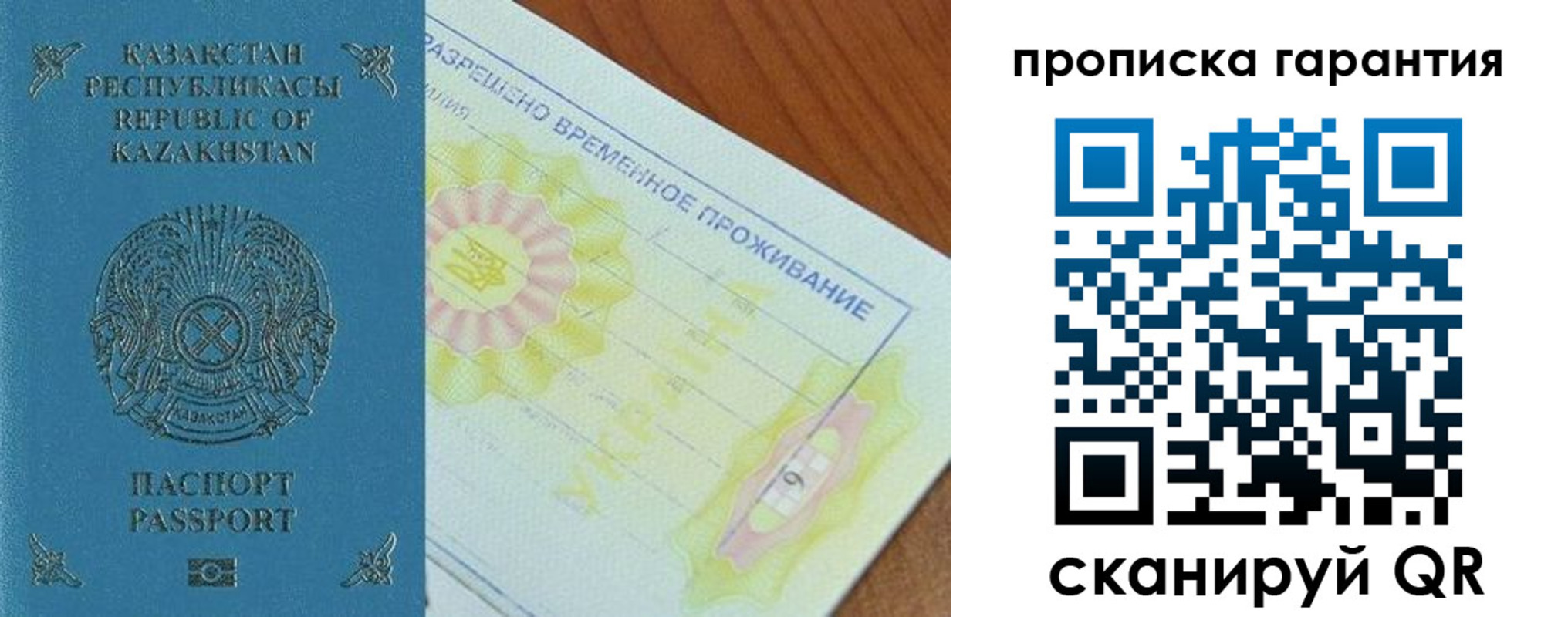 временная регистрация гарантия в Агрызе