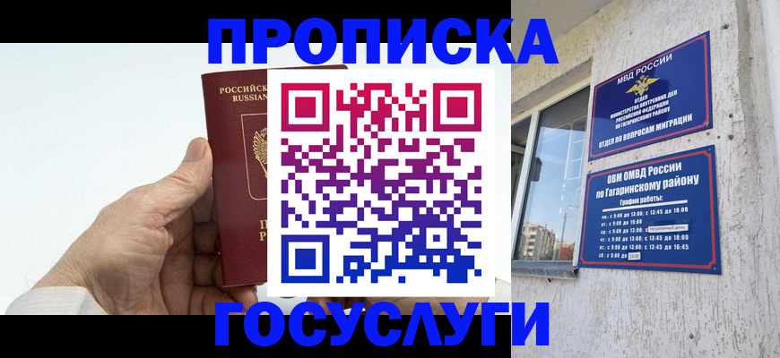 временная регистрация надежно в Агрызе